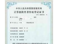 广州计算机软件著作权登记代理中心 专业版权代理，守护创新成果